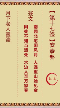 安泰卦
