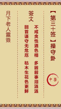 操守卦