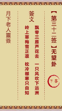 无望卦