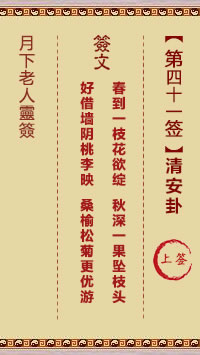 清安卦