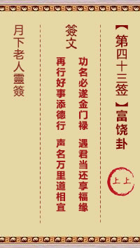 富饶卦