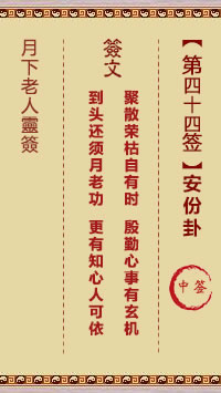 安份卦