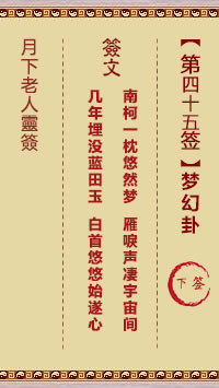 梦幻卦