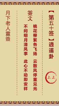 逍遥卦