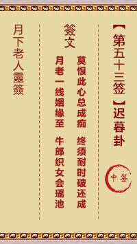 迟暮卦