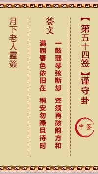 谨守待时