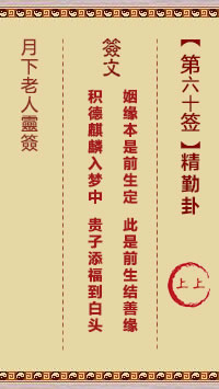 精勤卦