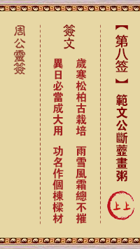 范文公断虀画粥
