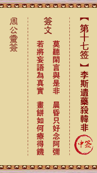 李斯遗药杀韩非