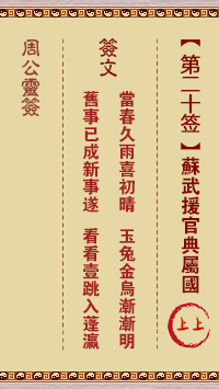苏武援官典属国