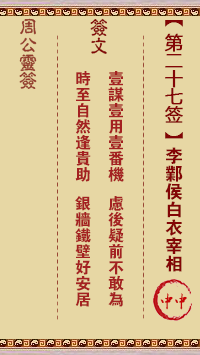 李邺侯白衣宰相