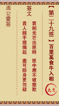 百里奚食牛入相