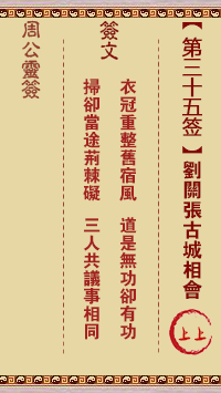 刘关张古城相会
