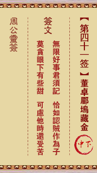 董卓郿坞藏金