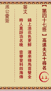 高远夫五十得名