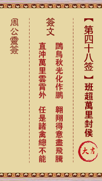 班超万里封侯