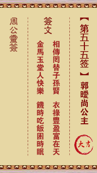 郭暧尚公主