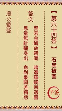 石崇被害