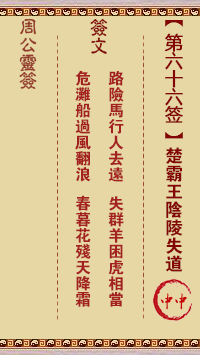楚霸王阴陵失道