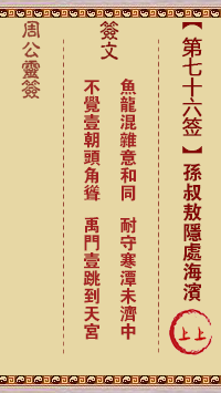 孙叔敖隐处海滨