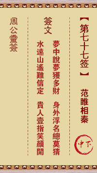 范睢相秦
