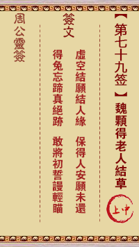 魏颗得老人结草