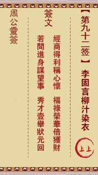 李固言柳汁染衣