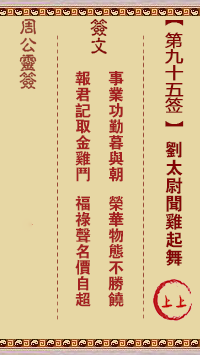 刘太尉闻鸡起舞