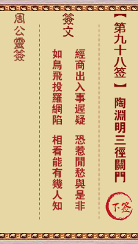 陶渊明三径关门