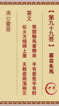 塞翁失马