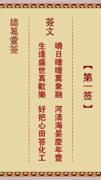 第1签