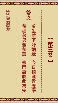 第4签