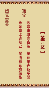 第5签