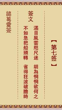 第7签