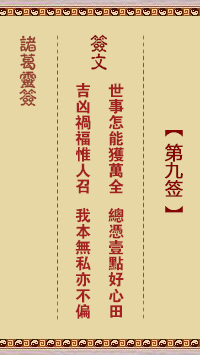 第9签
