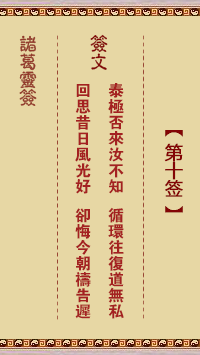 第10签