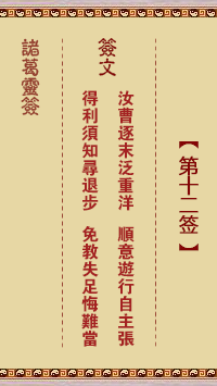 第12签