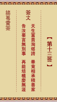 第13签