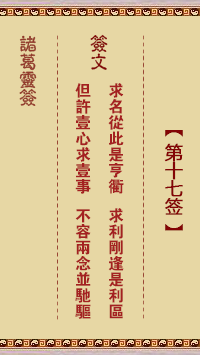 第17签
