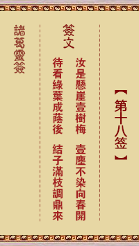 第18签