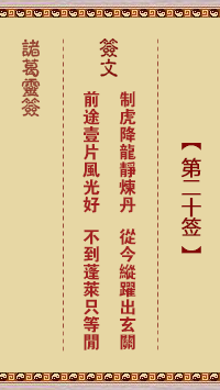 第20签