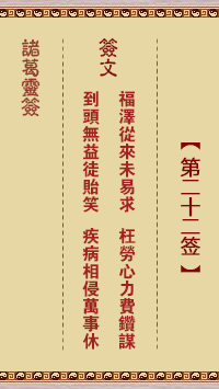 第22签