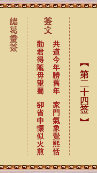 第24签