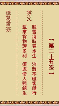 第25签