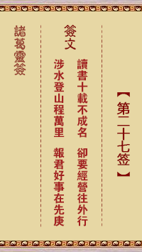 第27签