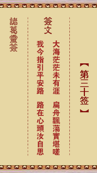 第30签
