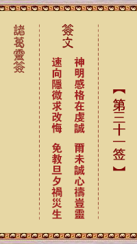第31签