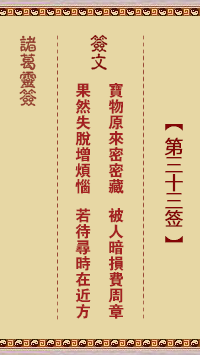 第33签