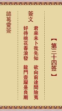 第34签