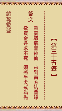 第35签
